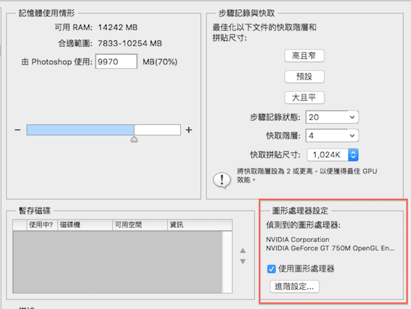 Photoshop 圖形處理器設定