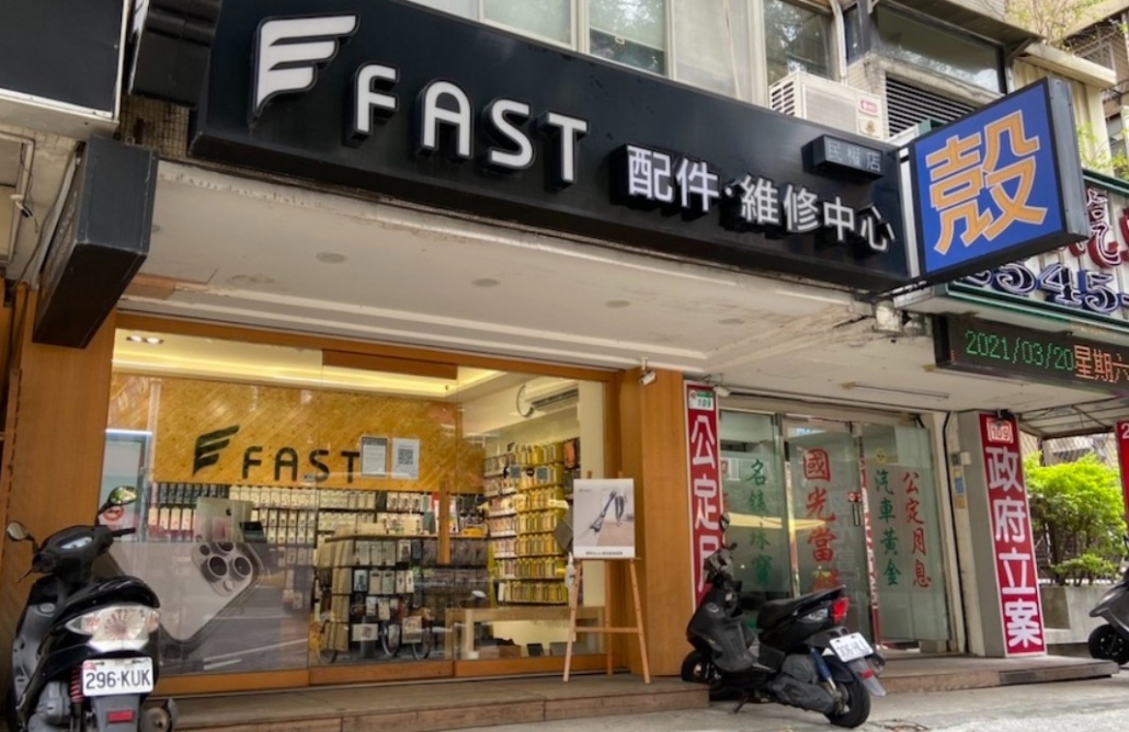 iFAST 民權店