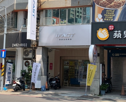 iFAST 智慧生活科技 中科店