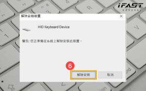 ASUS筆電鍵盤 解除安裝